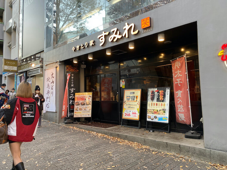 やきとり家 すみれ 渋谷道玄坂店