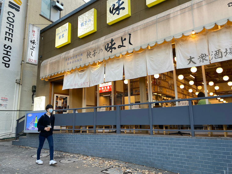 餃子の味よし 渋谷道玄坂店